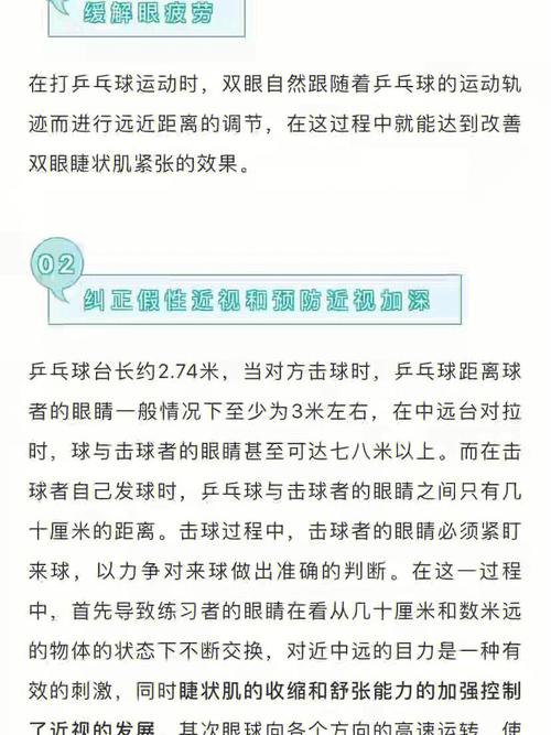 乒乓球混双项目对性别平等问题的影响