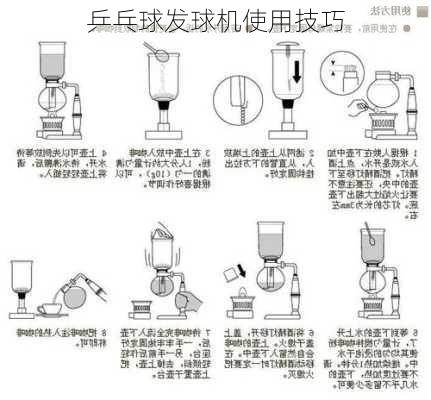 乒乓球发球机使用技巧