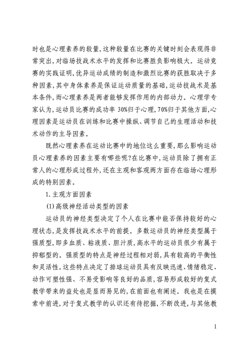 如何提高运动员的心理素质