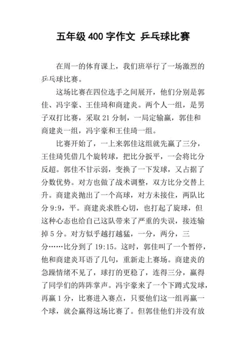 国乒澳门之行的幕后故事怎么写