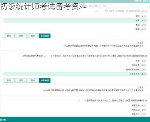 初级统计师考试备考资料