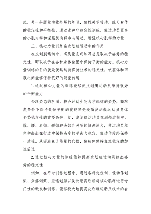 运动员基础体能训练的重要性