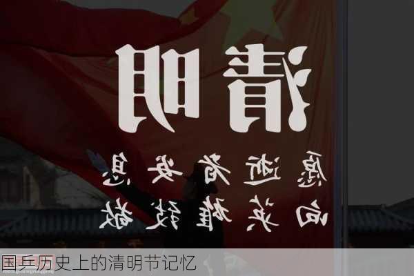 国乒历史上的清明节记忆