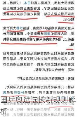 国乒奥运选拔新规则解析