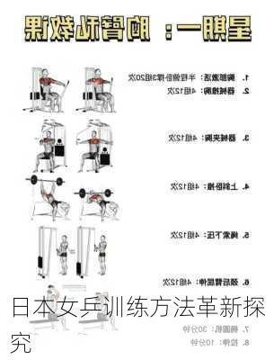 日本女乒训练方法革新探究