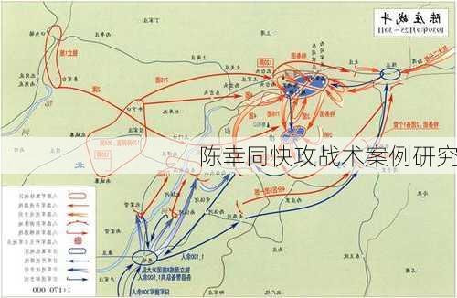 陈幸同快攻战术案例研究