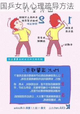 国乒女队心理疏导方法