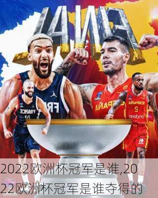 2022欧洲杯冠军是谁,2022欧洲杯冠军是谁夺得的