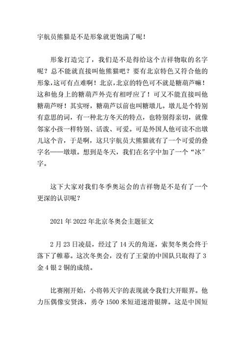 有关冬奥会的论文题材,有关冬奥会的论文题材有哪些