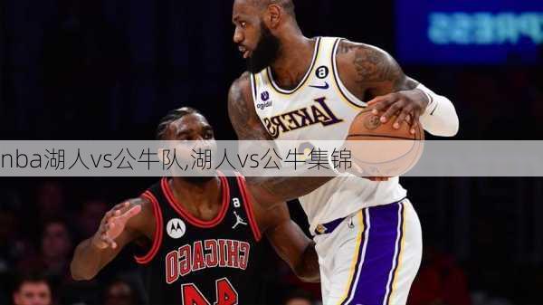 nba湖人vs公牛队,湖人vs公牛集锦