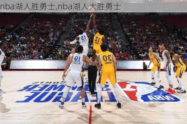 nba湖人胜勇士,nba湖人大胜勇士