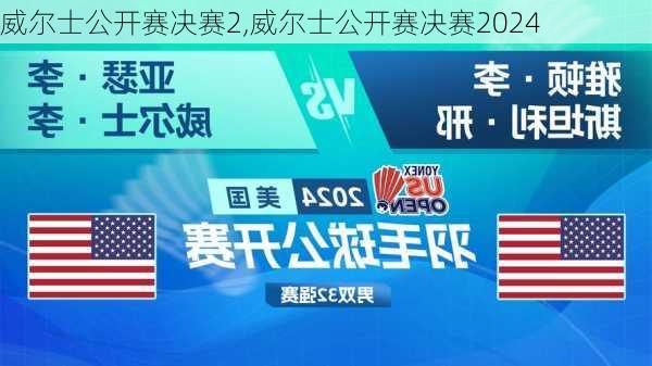 威尔士公开赛决赛2,威尔士公开赛决赛2024