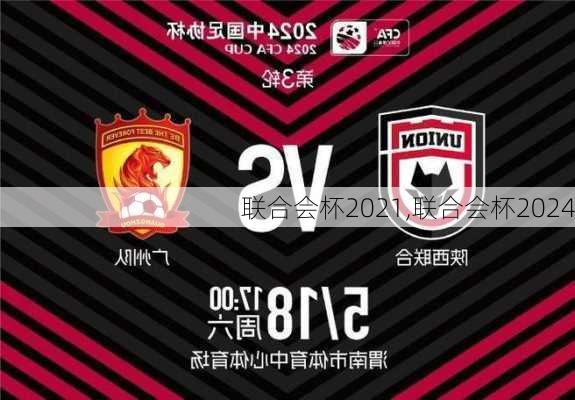 联合会杯2021,联合会杯2024