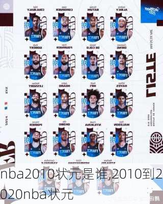 nba2010状元是谁,2010到2020nba状元