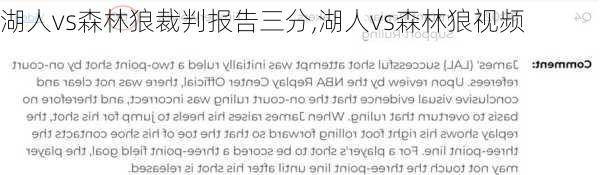 湖人vs森林狼裁判报告三分,湖人vs森林狼视频