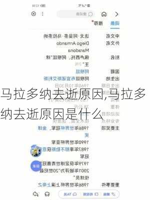 马拉多纳去逝原因,马拉多纳去逝原因是什么