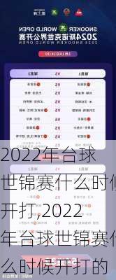 2022年台球世锦赛什么时候开打,2022年台球世锦赛什么时候开打的