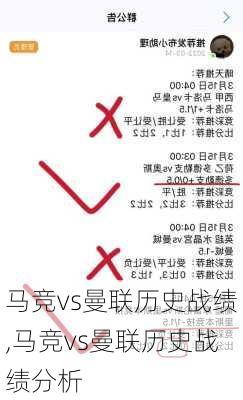 马竞vs曼联历史战绩,马竞vs曼联历史战绩分析