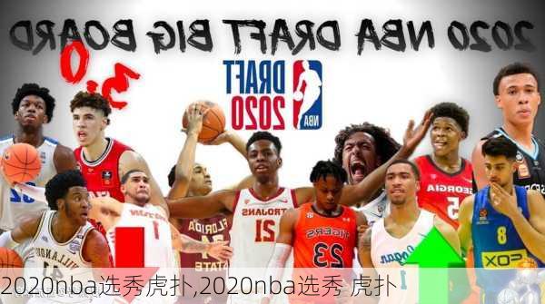 2020nba选秀虎扑,2020nba选秀 虎扑