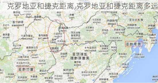 克罗地亚和捷克距离,克罗地亚和捷克距离多远