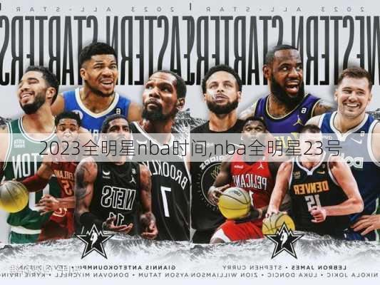 2023全明星nba时间,nba全明星23号