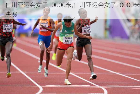 仁川亚运会女子10000米,仁川亚运会女子10000米决赛