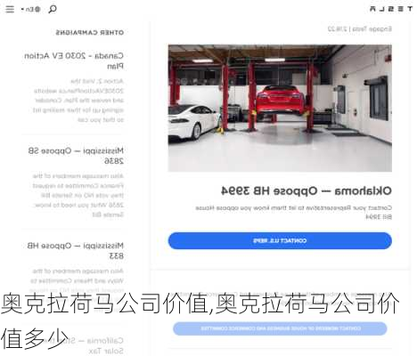 奥克拉荷马公司价值,奥克拉荷马公司价值多少