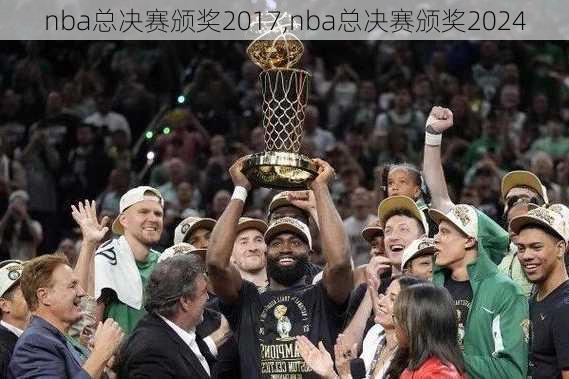 nba总决赛颁奖2017,nba总决赛颁奖2024