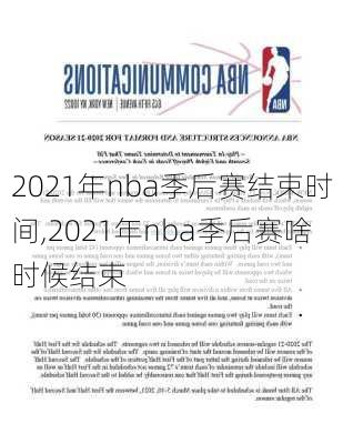 2021年nba季后赛结束时间,2021年nba季后赛啥时候结束