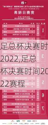 足总杯决赛时间2022,足总杯决赛时间2022赛程