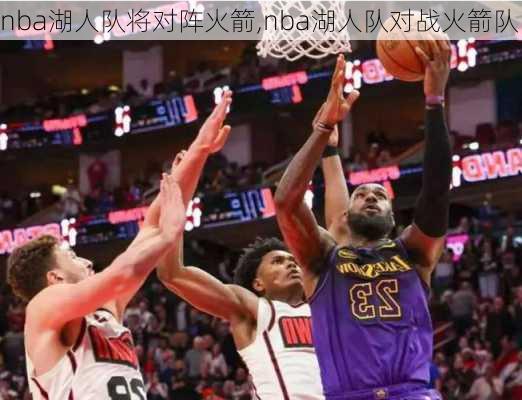 nba湖人队将对阵火箭,nba湖人队对战火箭队