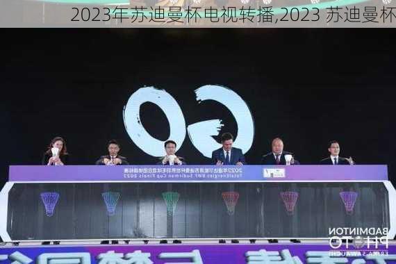 2023年苏迪曼杯电视转播,2023 苏迪曼杯