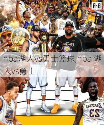 nba湖人vs勇士篮球,nba 湖人vs勇士