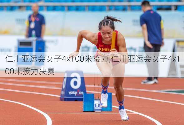 仁川亚运会女子4x100米接力,仁川亚运会女子4x100米接力决赛